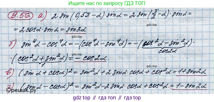 ГДЗ Алгебра, 10 класс Учебник, авторы: Никольский Сергей Михайлович, Потапов Михаил Константинович, Решетников Николай Николаевич, Шевкин Александр Владимирович, издательство Просвещение, Москва, 2014, голубого цвета, страница 272, номер 9.56, Решение 4