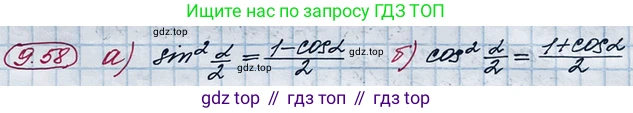 ГДЗ Алгебра, 10 класс Учебник, авторы: Никольский Сергей Михайлович, Потапов Михаил Константинович, Решетников Николай Николаевич, Шевкин Александр Владимирович, издательство Просвещение, Москва, 2014, голубого цвета, страница 272, номер 9.58, Решение 4