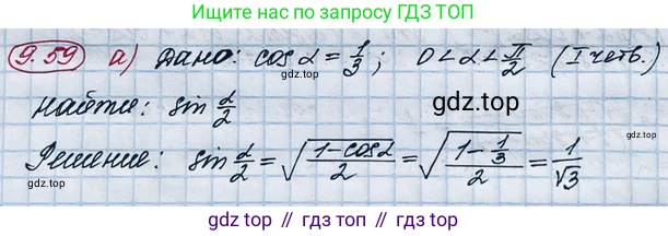 ГДЗ Алгебра, 10 класс Учебник, авторы: Никольский Сергей Михайлович, Потапов Михаил Константинович, Решетников Николай Николаевич, Шевкин Александр Владимирович, издательство Просвещение, Москва, 2014, голубого цвета, страница 272, номер 9.59, Решение 4