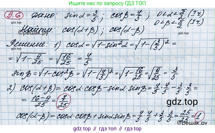 ГДЗ Алгебра, 10 класс Учебник, авторы: Никольский Сергей Михайлович, Потапов Михаил Константинович, Решетников Николай Николаевич, Шевкин Александр Владимирович, издательство Просвещение, Москва, 2014, голубого цвета, страница 261, номер 9.6, Решение 4