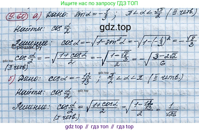 ГДЗ Алгебра, 10 класс Учебник, авторы: Никольский Сергей Михайлович, Потапов Михаил Константинович, Решетников Николай Николаевич, Шевкин Александр Владимирович, издательство Просвещение, Москва, 2014, голубого цвета, страница 272, номер 9.60, Решение 4