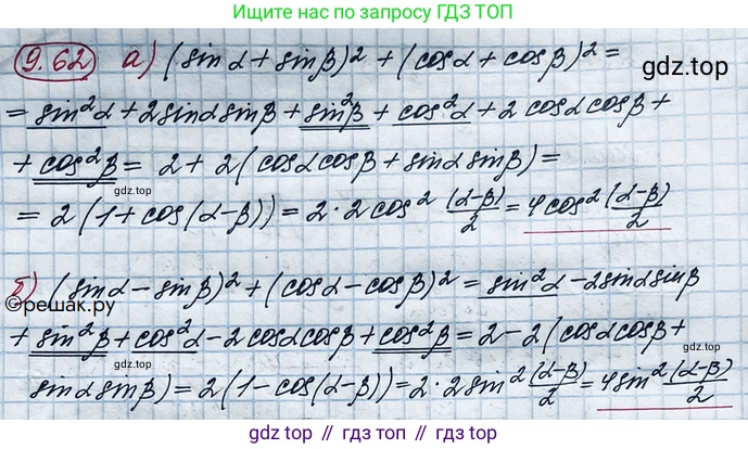 ГДЗ Алгебра, 10 класс Учебник, авторы: Никольский Сергей Михайлович, Потапов Михаил Константинович, Решетников Николай Николаевич, Шевкин Александр Владимирович, издательство Просвещение, Москва, 2014, голубого цвета, страница 272, номер 9.62, Решение 4
