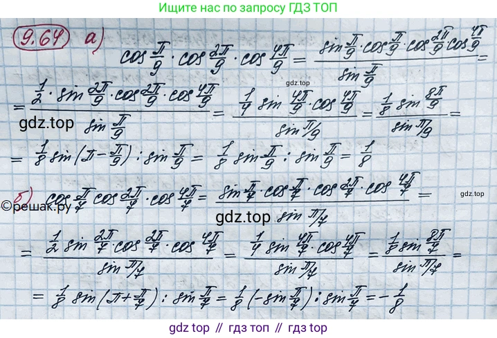 ГДЗ Алгебра, 10 класс Учебник, авторы: Никольский Сергей Михайлович, Потапов Михаил Константинович, Решетников Николай Николаевич, Шевкин Александр Владимирович, издательство Просвещение, Москва, 2014, голубого цвета, страница 272, номер 9.64, Решение 4