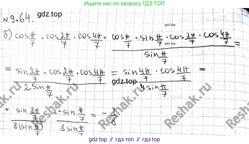 ГДЗ Алгебра, 10 класс Учебник, авторы: Никольский Сергей Михайлович, Потапов Михаил Константинович, Решетников Николай Николаевич, Шевкин Александр Владимирович, издательство Просвещение, Москва, 2014, голубого цвета, страница 272, номер 9.64, Решение 4 (продолжение 2)