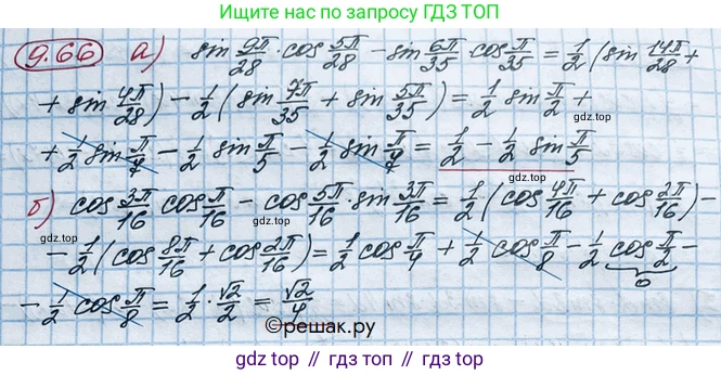 ГДЗ Алгебра, 10 класс Учебник, авторы: Никольский Сергей Михайлович, Потапов Михаил Константинович, Решетников Николай Николаевич, Шевкин Александр Владимирович, издательство Просвещение, Москва, 2014, голубого цвета, страница 274, номер 9.66, Решение 4