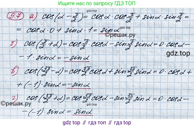 ГДЗ Алгебра, 10 класс Учебник, авторы: Никольский Сергей Михайлович, Потапов Михаил Константинович, Решетников Николай Николаевич, Шевкин Александр Владимирович, издательство Просвещение, Москва, 2014, голубого цвета, страница 261, номер 9.7, Решение 4