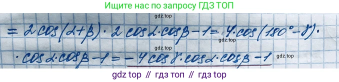 ГДЗ Алгебра, 10 класс Учебник, авторы: Никольский Сергей Михайлович, Потапов Михаил Константинович, Решетников Николай Николаевич, Шевкин Александр Владимирович, издательство Просвещение, Москва, 2014, голубого цвета, страница 275, номер 9.71, Решение 4 (продолжение 2)