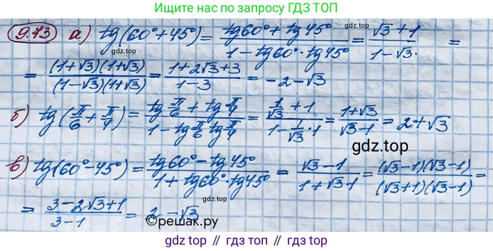 ГДЗ Алгебра, 10 класс Учебник, авторы: Никольский Сергей Михайлович, Потапов Михаил Константинович, Решетников Николай Николаевич, Шевкин Александр Владимирович, издательство Просвещение, Москва, 2014, голубого цвета, страница 278, номер 9.73, Решение 4