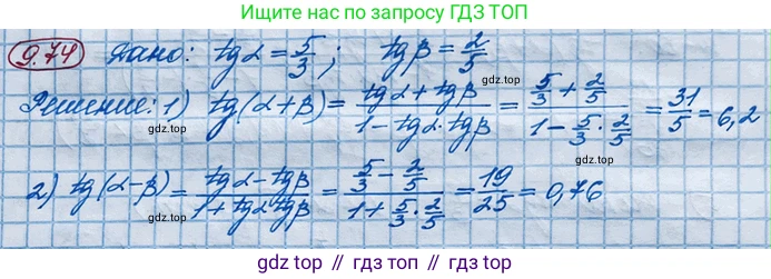 ГДЗ Алгебра, 10 класс Учебник, авторы: Никольский Сергей Михайлович, Потапов Михаил Константинович, Решетников Николай Николаевич, Шевкин Александр Владимирович, издательство Просвещение, Москва, 2014, голубого цвета, страница 278, номер 9.74, Решение 4