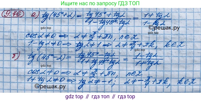 ГДЗ Алгебра, 10 класс Учебник, авторы: Никольский Сергей Михайлович, Потапов Михаил Константинович, Решетников Николай Николаевич, Шевкин Александр Владимирович, издательство Просвещение, Москва, 2014, голубого цвета, страница 279, номер 9.76, Решение 4