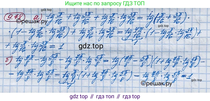 ГДЗ Алгебра, 10 класс Учебник, авторы: Никольский Сергей Михайлович, Потапов Михаил Константинович, Решетников Николай Николаевич, Шевкин Александр Владимирович, издательство Просвещение, Москва, 2014, голубого цвета, страница 279, номер 9.78, Решение 4