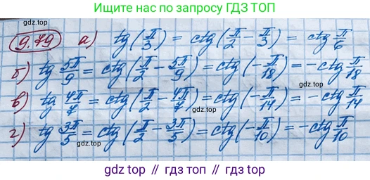 ГДЗ Алгебра, 10 класс Учебник, авторы: Никольский Сергей Михайлович, Потапов Михаил Константинович, Решетников Николай Николаевич, Шевкин Александр Владимирович, издательство Просвещение, Москва, 2014, голубого цвета, страница 279, номер 9.79, Решение 4