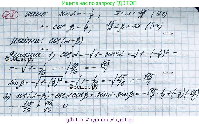ГДЗ Алгебра, 10 класс Учебник, авторы: Никольский Сергей Михайлович, Потапов Михаил Константинович, Решетников Николай Николаевич, Шевкин Александр Владимирович, издательство Просвещение, Москва, 2014, голубого цвета, страница 261, номер 9.8, Решение 4