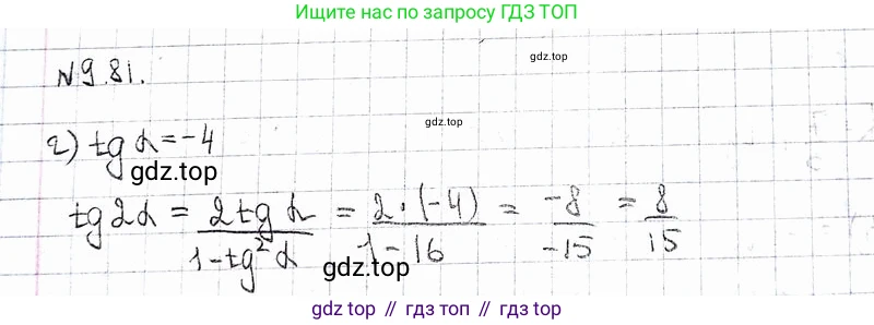 ГДЗ Алгебра, 10 класс Учебник, авторы: Никольский Сергей Михайлович, Потапов Михаил Константинович, Решетников Николай Николаевич, Шевкин Александр Владимирович, издательство Просвещение, Москва, 2014, голубого цвета, страница 279, номер 9.81, Решение 4 (продолжение 2)
