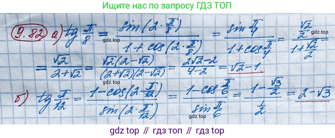 ГДЗ Алгебра, 10 класс Учебник, авторы: Никольский Сергей Михайлович, Потапов Михаил Константинович, Решетников Николай Николаевич, Шевкин Александр Владимирович, издательство Просвещение, Москва, 2014, голубого цвета, страница 279, номер 9.82, Решение 4