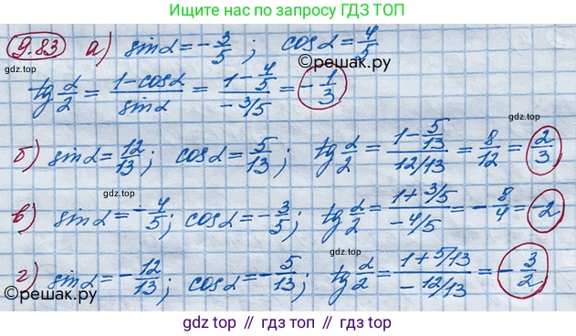 ГДЗ Алгебра, 10 класс Учебник, авторы: Никольский Сергей Михайлович, Потапов Михаил Константинович, Решетников Николай Николаевич, Шевкин Александр Владимирович, издательство Просвещение, Москва, 2014, голубого цвета, страница 279, номер 9.83, Решение 4