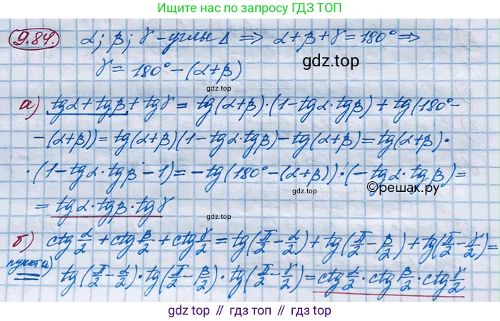ГДЗ Алгебра, 10 класс Учебник, авторы: Никольский Сергей Михайлович, Потапов Михаил Константинович, Решетников Николай Николаевич, Шевкин Александр Владимирович, издательство Просвещение, Москва, 2014, голубого цвета, страница 280, номер 9.84, Решение 4
