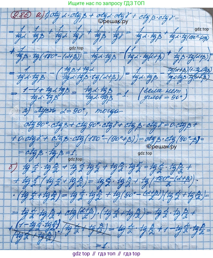 ГДЗ Алгебра, 10 класс Учебник, авторы: Никольский Сергей Михайлович, Потапов Михаил Константинович, Решетников Николай Николаевич, Шевкин Александр Владимирович, издательство Просвещение, Москва, 2014, голубого цвета, страница 280, номер 9.85, Решение 4
