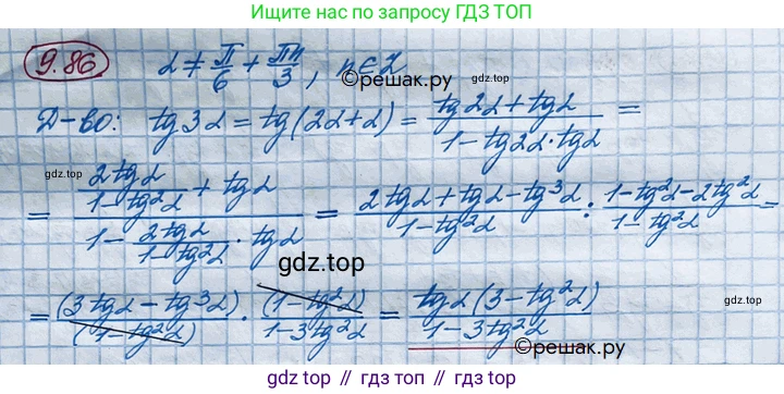 ГДЗ Алгебра, 10 класс Учебник, авторы: Никольский Сергей Михайлович, Потапов Михаил Константинович, Решетников Николай Николаевич, Шевкин Александр Владимирович, издательство Просвещение, Москва, 2014, голубого цвета, страница 280, номер 9.86, Решение 4