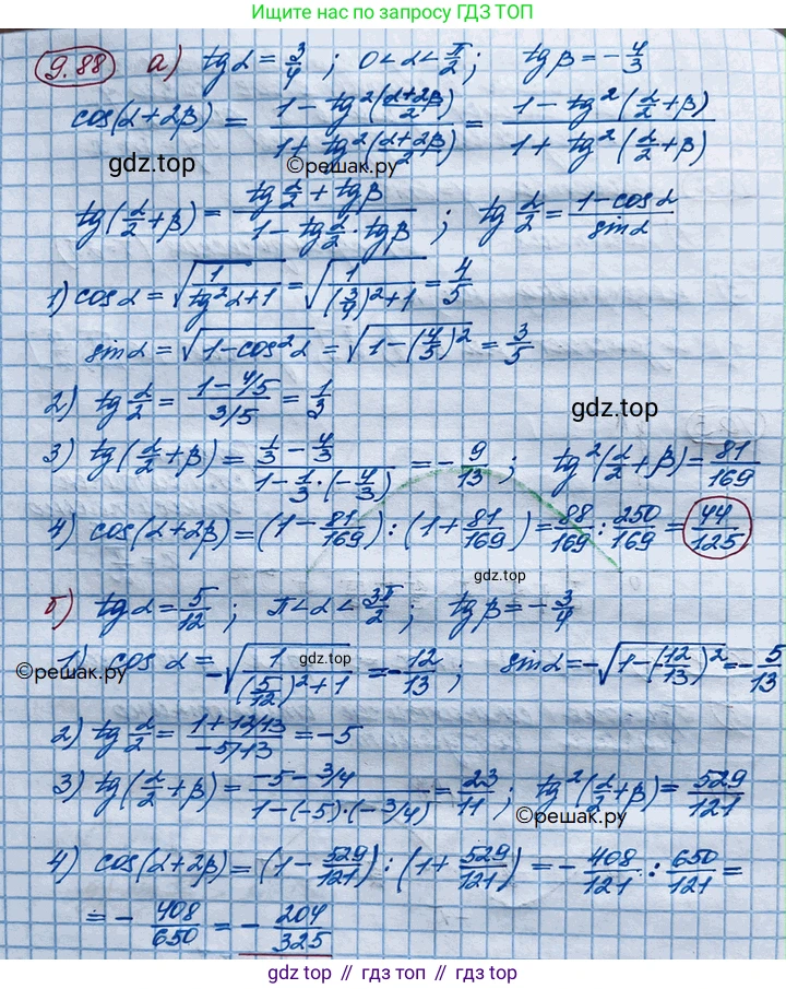 ГДЗ Алгебра, 10 класс Учебник, авторы: Никольский Сергей Михайлович, Потапов Михаил Константинович, Решетников Николай Николаевич, Шевкин Александр Владимирович, издательство Просвещение, Москва, 2014, голубого цвета, страница 280, номер 9.88, Решение 4