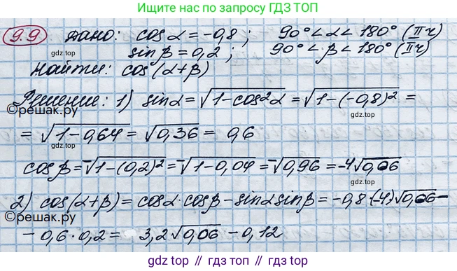 ГДЗ Алгебра, 10 класс Учебник, авторы: Никольский Сергей Михайлович, Потапов Михаил Константинович, Решетников Николай Николаевич, Шевкин Александр Владимирович, издательство Просвещение, Москва, 2014, голубого цвета, страница 261, номер 9.9, Решение 4