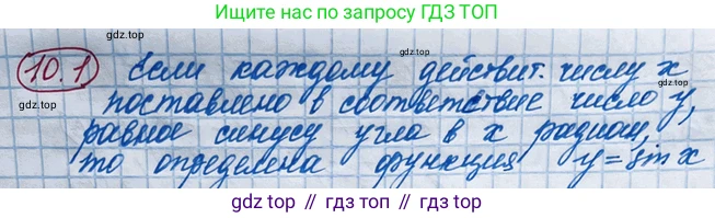 ГДЗ Алгебра, 10 класс Учебник, авторы: Никольский Сергей Михайлович, Потапов Михаил Константинович, Решетников Николай Николаевич, Шевкин Александр Владимирович, издательство Просвещение, Москва, 2014, голубого цвета, страница 284, номер 10.1, Решение 4