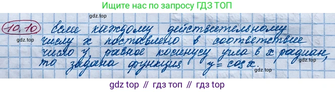 ГДЗ Алгебра, 10 класс Учебник, авторы: Никольский Сергей Михайлович, Потапов Михаил Константинович, Решетников Николай Николаевич, Шевкин Александр Владимирович, издательство Просвещение, Москва, 2014, голубого цвета, страница 287, номер 10.10, Решение 4