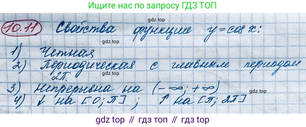ГДЗ Алгебра, 10 класс Учебник, авторы: Никольский Сергей Михайлович, Потапов Михаил Константинович, Решетников Николай Николаевич, Шевкин Александр Владимирович, издательство Просвещение, Москва, 2014, голубого цвета, страница 287, номер 10.11, Решение 4