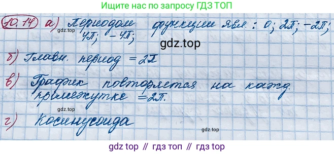 ГДЗ Алгебра, 10 класс Учебник, авторы: Никольский Сергей Михайлович, Потапов Михаил Константинович, Решетников Николай Николаевич, Шевкин Александр Владимирович, издательство Просвещение, Москва, 2014, голубого цвета, страница 287, номер 10.14, Решение 4