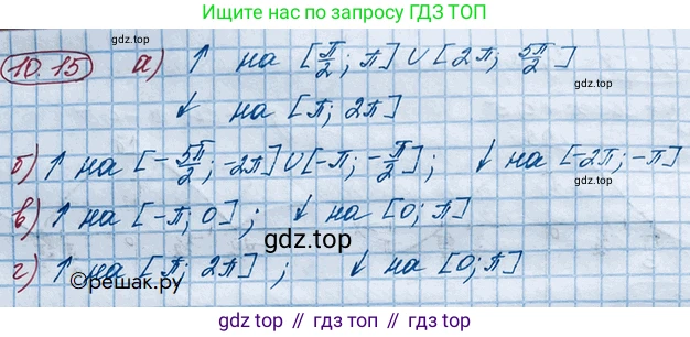 ГДЗ Алгебра, 10 класс Учебник, авторы: Никольский Сергей Михайлович, Потапов Михаил Константинович, Решетников Николай Николаевич, Шевкин Александр Владимирович, издательство Просвещение, Москва, 2014, голубого цвета, страница 287, номер 10.15, Решение 4