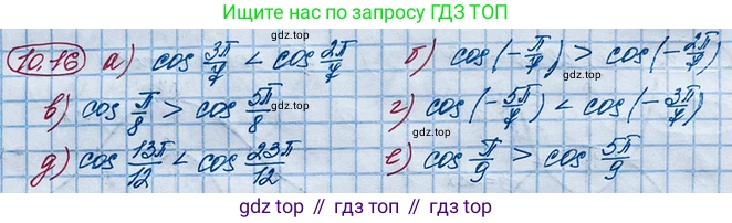ГДЗ Алгебра, 10 класс Учебник, авторы: Никольский Сергей Михайлович, Потапов Михаил Константинович, Решетников Николай Николаевич, Шевкин Александр Владимирович, издательство Просвещение, Москва, 2014, голубого цвета, страница 287, номер 10.16, Решение 4