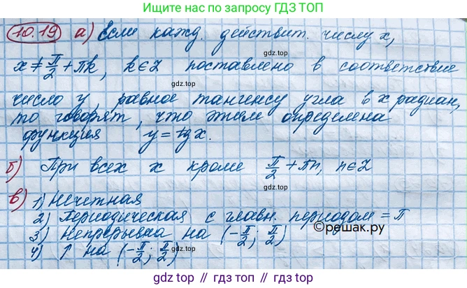 ГДЗ Алгебра, 10 класс Учебник, авторы: Никольский Сергей Михайлович, Потапов Михаил Константинович, Решетников Николай Николаевич, Шевкин Александр Владимирович, издательство Просвещение, Москва, 2014, голубого цвета, страница 291, номер 10.19, Решение 4