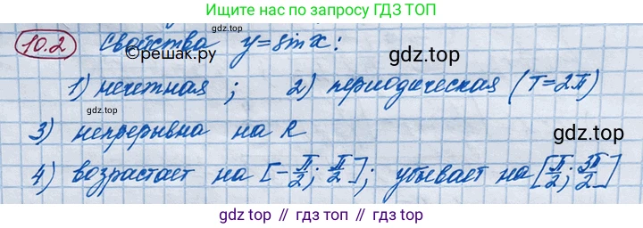 ГДЗ Алгебра, 10 класс Учебник, авторы: Никольский Сергей Михайлович, Потапов Михаил Константинович, Решетников Николай Николаевич, Шевкин Александр Владимирович, издательство Просвещение, Москва, 2014, голубого цвета, страница 284, номер 10.2, Решение 4