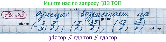 ГДЗ Алгебра, 10 класс Учебник, авторы: Никольский Сергей Михайлович, Потапов Михаил Константинович, Решетников Николай Николаевич, Шевкин Александр Владимирович, издательство Просвещение, Москва, 2014, голубого цвета, страница 292, номер 10.23, Решение 4