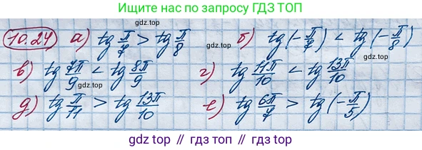 ГДЗ Алгебра, 10 класс Учебник, авторы: Никольский Сергей Михайлович, Потапов Михаил Константинович, Решетников Николай Николаевич, Шевкин Александр Владимирович, издательство Просвещение, Москва, 2014, голубого цвета, страница 292, номер 10.24, Решение 4