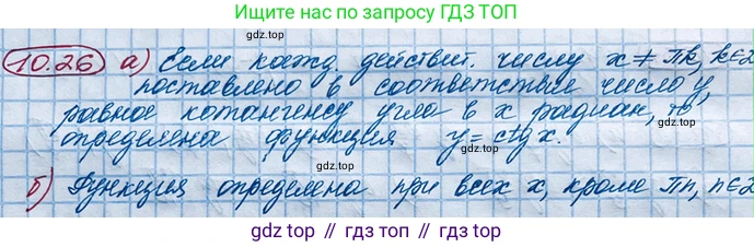 ГДЗ Алгебра, 10 класс Учебник, авторы: Никольский Сергей Михайлович, Потапов Михаил Константинович, Решетников Николай Николаевич, Шевкин Александр Владимирович, издательство Просвещение, Москва, 2014, голубого цвета, страница 294, номер 10.26, Решение 4