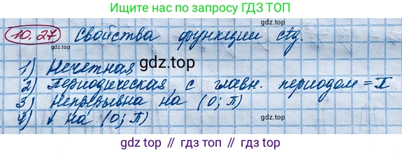 ГДЗ Алгебра, 10 класс Учебник, авторы: Никольский Сергей Михайлович, Потапов Михаил Константинович, Решетников Николай Николаевич, Шевкин Александр Владимирович, издательство Просвещение, Москва, 2014, голубого цвета, страница 294, номер 10.27, Решение 4