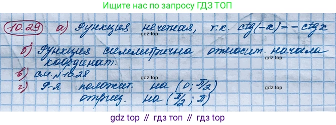 ГДЗ Алгебра, 10 класс Учебник, авторы: Никольский Сергей Михайлович, Потапов Михаил Константинович, Решетников Николай Николаевич, Шевкин Александр Владимирович, издательство Просвещение, Москва, 2014, голубого цвета, страница 294, номер 10.29, Решение 4