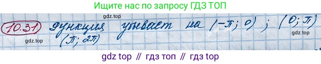 ГДЗ Алгебра, 10 класс Учебник, авторы: Никольский Сергей Михайлович, Потапов Михаил Константинович, Решетников Николай Николаевич, Шевкин Александр Владимирович, издательство Просвещение, Москва, 2014, голубого цвета, страница 295, номер 10.31, Решение 4