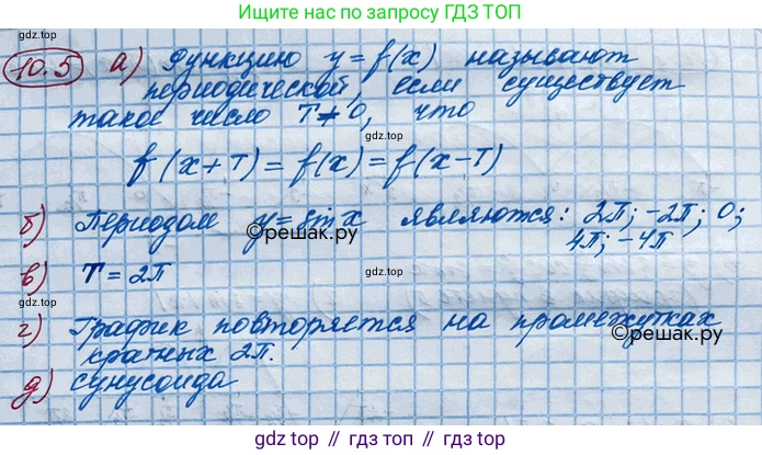 ГДЗ Алгебра, 10 класс Учебник, авторы: Никольский Сергей Михайлович, Потапов Михаил Константинович, Решетников Николай Николаевич, Шевкин Александр Владимирович, издательство Просвещение, Москва, 2014, голубого цвета, страница 284, номер 10.5, Решение 4