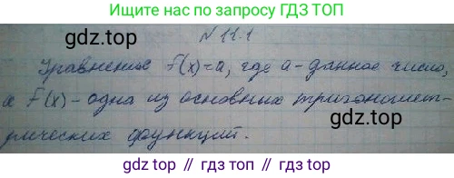 ГДЗ Алгебра, 10 класс Учебник, авторы: Никольский Сергей Михайлович, Потапов Михаил Константинович, Решетников Николай Николаевич, Шевкин Александр Владимирович, издательство Просвещение, Москва, 2014, голубого цвета, страница 299, номер 11.1, Решение 4