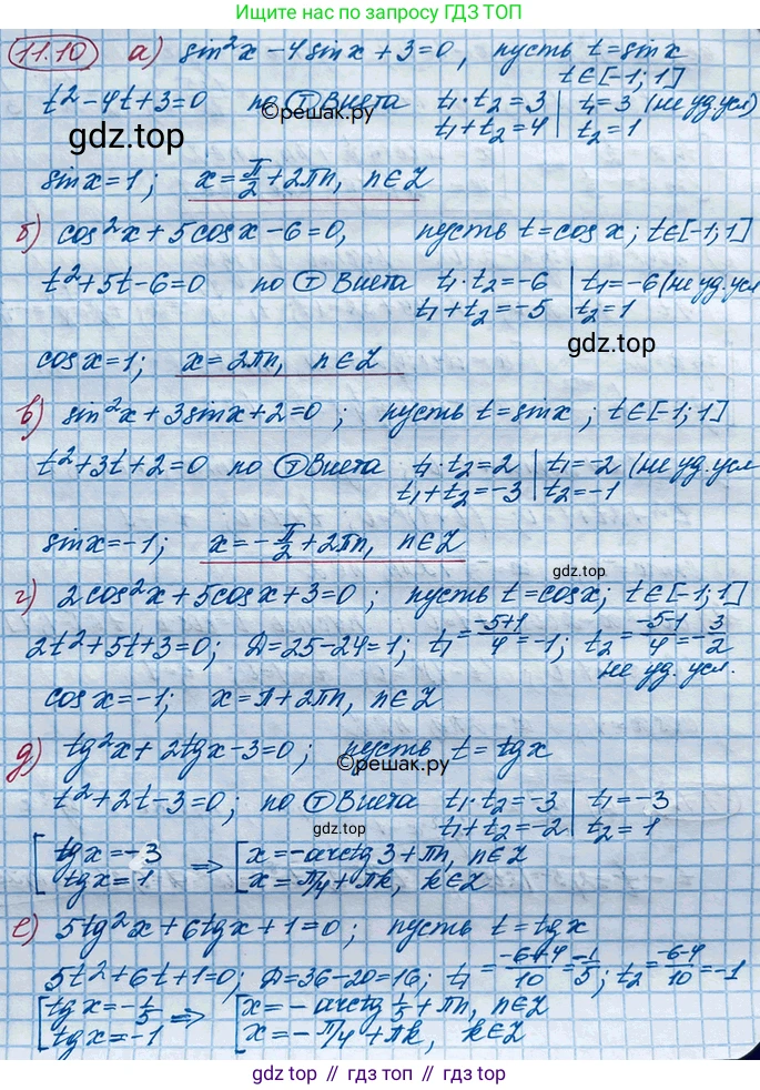 ГДЗ Алгебра, 10 класс Учебник, авторы: Никольский Сергей Михайлович, Потапов Михаил Константинович, Решетников Николай Николаевич, Шевкин Александр Владимирович, издательство Просвещение, Москва, 2014, голубого цвета, страница 302, номер 11.10, Решение 4