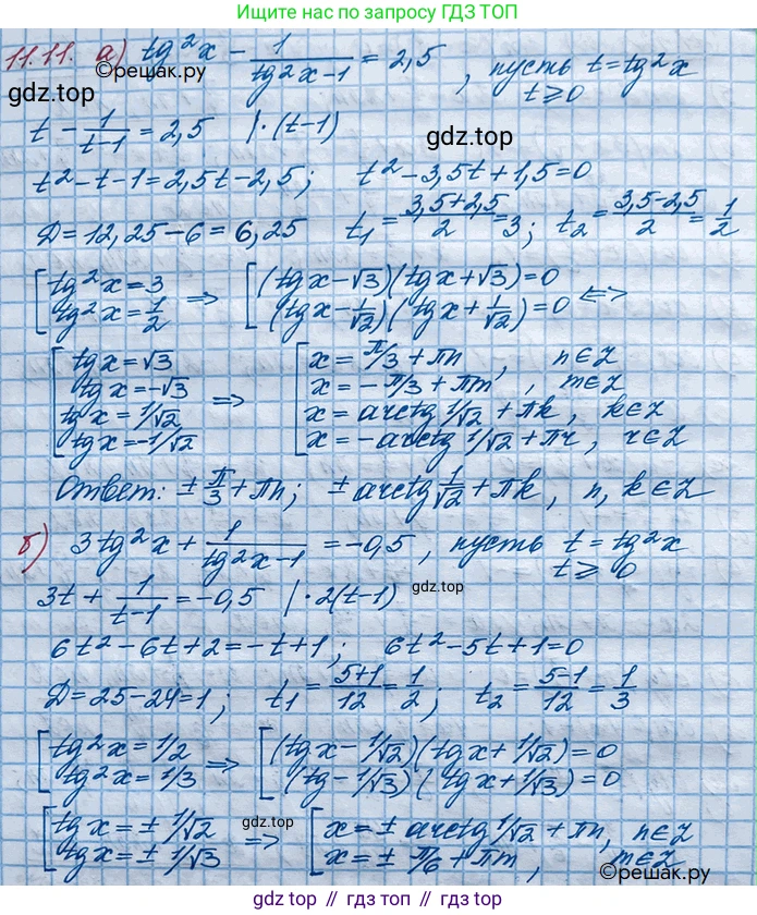 ГДЗ Алгебра, 10 класс Учебник, авторы: Никольский Сергей Михайлович, Потапов Михаил Константинович, Решетников Николай Николаевич, Шевкин Александр Владимирович, издательство Просвещение, Москва, 2014, голубого цвета, страница 302, номер 11.11, Решение 4
