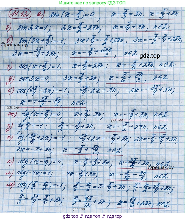 ГДЗ Алгебра, 10 класс Учебник, авторы: Никольский Сергей Михайлович, Потапов Михаил Константинович, Решетников Николай Николаевич, Шевкин Александр Владимирович, издательство Просвещение, Москва, 2014, голубого цвета, страница 303, номер 11.12, Решение 4