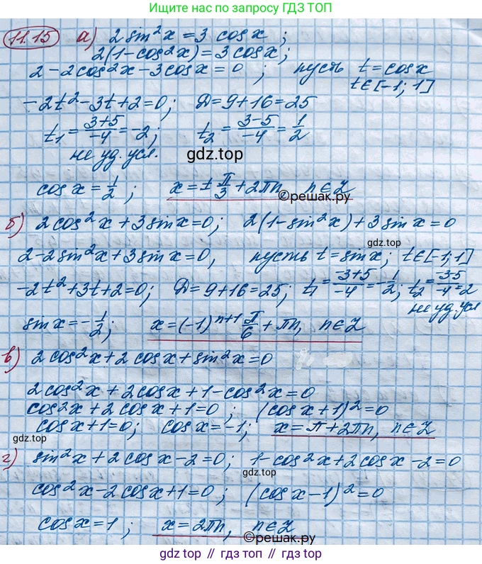 ГДЗ Алгебра, 10 класс Учебник, авторы: Никольский Сергей Михайлович, Потапов Михаил Константинович, Решетников Николай Николаевич, Шевкин Александр Владимирович, издательство Просвещение, Москва, 2014, голубого цвета, страница 306, номер 11.15, Решение 4