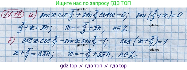 ГДЗ Алгебра, 10 класс Учебник, авторы: Никольский Сергей Михайлович, Потапов Михаил Константинович, Решетников Николай Николаевич, Шевкин Александр Владимирович, издательство Просвещение, Москва, 2014, голубого цвета, страница 306, номер 11.17, Решение 4