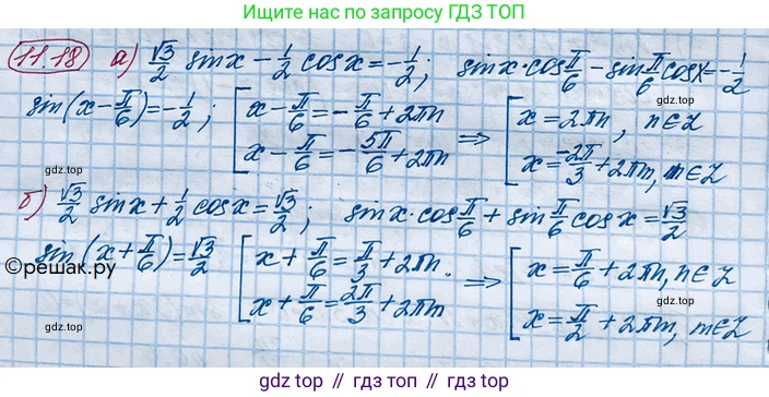 ГДЗ Алгебра, 10 класс Учебник, авторы: Никольский Сергей Михайлович, Потапов Михаил Константинович, Решетников Николай Николаевич, Шевкин Александр Владимирович, издательство Просвещение, Москва, 2014, голубого цвета, страница 306, номер 11.18, Решение 4