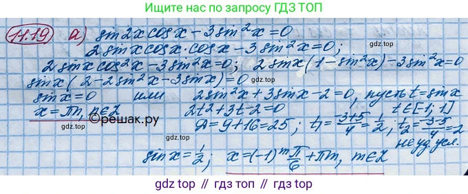 ГДЗ Алгебра, 10 класс Учебник, авторы: Никольский Сергей Михайлович, Потапов Михаил Константинович, Решетников Николай Николаевич, Шевкин Александр Владимирович, издательство Просвещение, Москва, 2014, голубого цвета, страница 306, номер 11.19, Решение 4