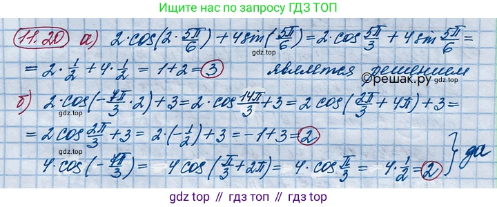 ГДЗ Алгебра, 10 класс Учебник, авторы: Никольский Сергей Михайлович, Потапов Михаил Константинович, Решетников Николай Николаевич, Шевкин Александр Владимирович, издательство Просвещение, Москва, 2014, голубого цвета, страница 306, номер 11.20, Решение 4