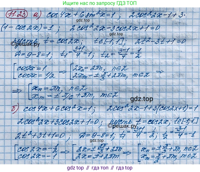 ГДЗ Алгебра, 10 класс Учебник, авторы: Никольский Сергей Михайлович, Потапов Михаил Константинович, Решетников Николай Николаевич, Шевкин Александр Владимирович, издательство Просвещение, Москва, 2014, голубого цвета, страница 307, номер 11.23, Решение 4